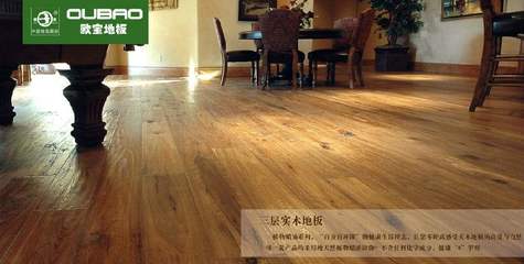 歐寶地板OUBAO