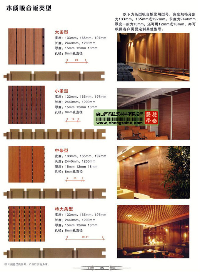 北京朝陽大興海淀槽孔木質吸音板廠家13172367377_建筑材料欄目