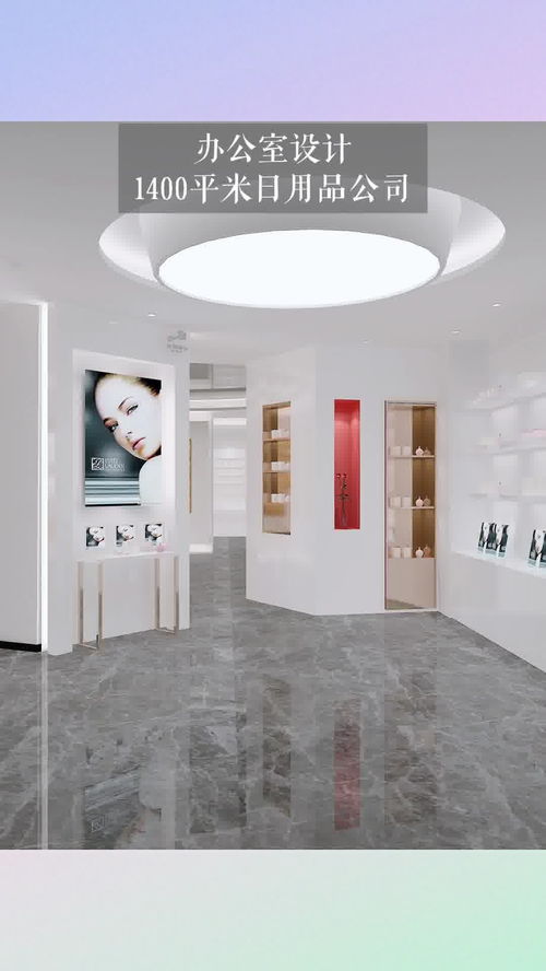 辦公樓裝修,1400平米日用品公司辦公室裝修設計圖,辦公室裝修公司推薦