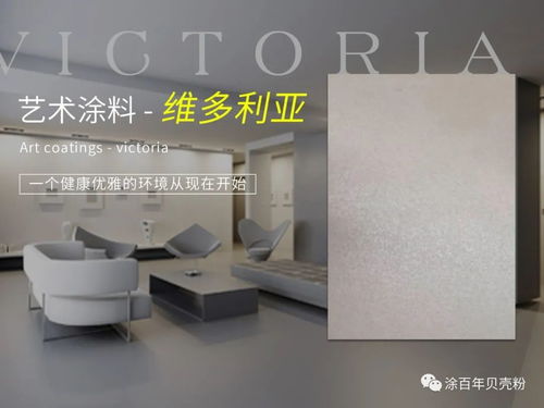 藝術涂料維多利亞產品施工詳細解析