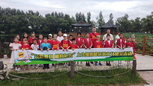 意外之旅的芬芳——記東北網(wǎng)小記者謝錦怡組織文化藝術(shù)交流活動