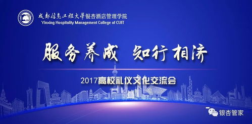 服務養(yǎng)成，知行相濟 高校禮儀文化交流會的實踐與探索